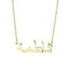Zilveren naamketting gold Arabisch (1058386)
